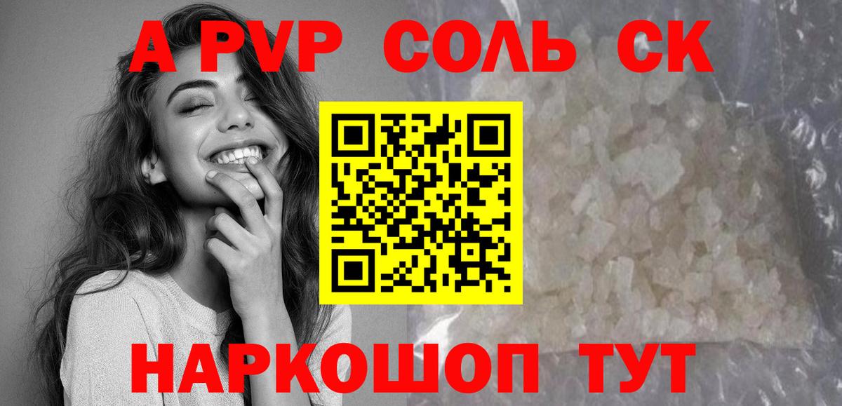 Нягань  А ПВП Соль  Альфа ПВП VHQ  А ПВП  Вход с VPN 