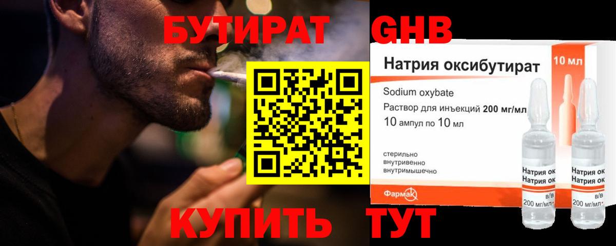 БУТИРАТ 99% Нягань