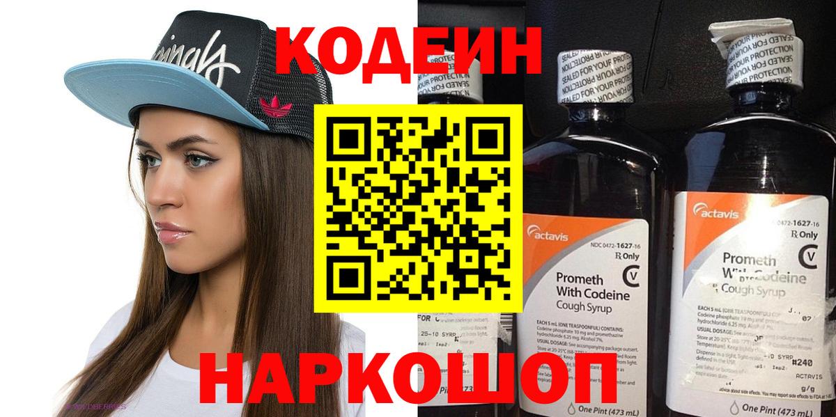 Codein Purple Drank  Кодеин напиток Lean (лин)  Нягань  Вход с VPN 