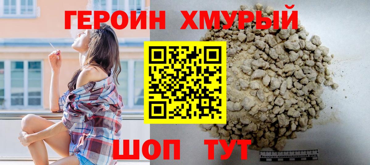 Героин белый Нягань